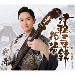 津軽三味線物語