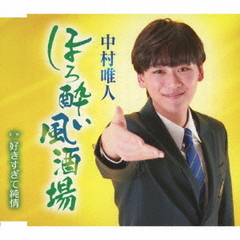 ほろ酔い風酒場