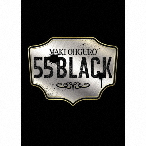 大黒摩季／55 BLACK（BIG盤／CD＋DVD） 通販｜セブンネット