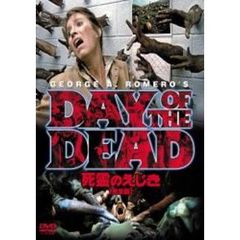 死霊のえじき ［完全版］（ＤＶＤ）