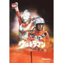 DVD 帰ってきたウルトラマン Vol.13（ＤＶＤ）