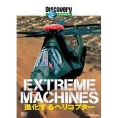 ディスカバリーチャンネル Extreme Machines 進化するヘリコプター（ＤＶＤ）