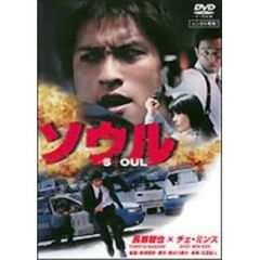 ソウル ＜期間限定生産＞（ＤＶＤ）