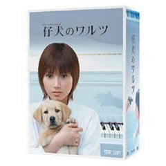 仔犬のワルツ　DVD－BOX（ＤＶＤ）