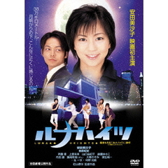 ルナハイツ（ＤＶＤ）