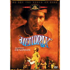 炎のギタリスト　ジミ・ヘンドリックス（ＤＶＤ）