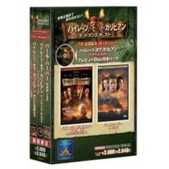 『パイレーツ・オブ・カリビアン／デッドマンズ・チェスト』プレビューDisc付きパック 『パイレーツ・オブ・カリビアン／呪われた海賊たち』＆『パール・ハーバー 特別版』 ＜期間限定生産＞（ＤＶＤ）