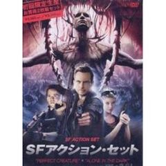 SFアクション・セット　「パーフェクト・クリーチャー」＋「アローン・イン・ザ・ダーク」（ＤＶＤ）