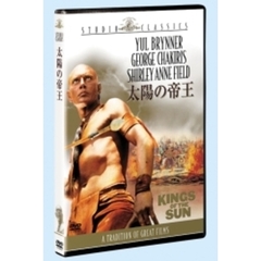 太陽の帝王（ＤＶＤ）