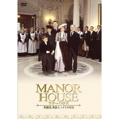 MANOR　HOUSE（マナーハウス）　英國発　貴族とメイドの90日　＜3枚組＞（ＤＶＤ）