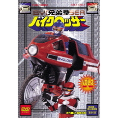 兄弟拳バイクロッサー　VOL．3（ＤＶＤ）