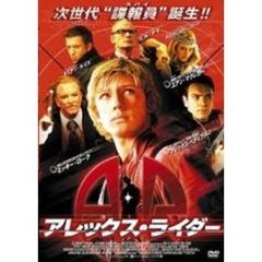 アレックス・ライダー（ＤＶＤ）