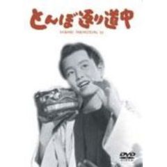 とんぼ返り道中（ＤＶＤ）
