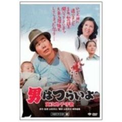 第14作　男はつらいよ　寅次郎子守唄　HDリマスター版（ＤＶＤ）