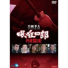 眠狂四郎 円月殺法 DVD-BOX（ＤＶＤ）