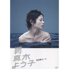 真木よう子 - 通販｜セブンネットショッピング