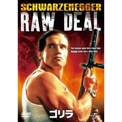 ゴリラ（ＤＶＤ）