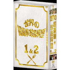 世界の超豪華珍品料理　DVD　BOX（ＤＶＤ）