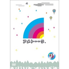アメトーーク　1（ＤＶＤ）