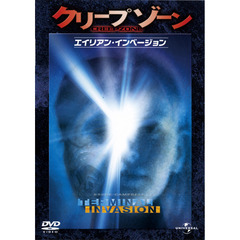 クリープゾーン：エイリアン・インベージョン（ＤＶＤ）