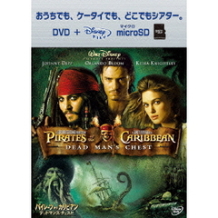 パイレーツ・オブ・カリビアン／デッドマンズ・チェスト（ＤＶＤ）