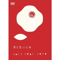 資生堂のCM Vol.1（ＤＶＤ）