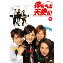 俺たちは天使だ！　NO　ANGEL　NO　LUCK　1（ＤＶＤ）