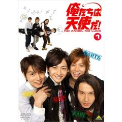 俺たちは天使だ！ NO ANGEL NO LUCK 1（ＤＶＤ）