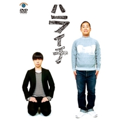 ハライチ（ＤＶＤ）