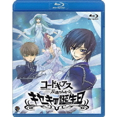 コードギアス　反逆のルルーシュ　キセキの誕生日（バースデー）（Ｂｌｕ－ｒａｙ　Ｄｉｓｃ）