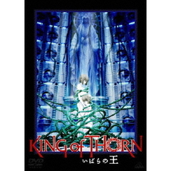いばらの王　－King　of　Thorn－（ＤＶＤ）