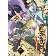 百花繚乱 サムライガールズ 第四巻（Ｂｌｕ－ｒａｙ）