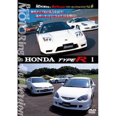 BestMOTORing&Hot-Versionベスト・セレクション HONDA TYPE R 1（ＤＶＤ）