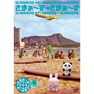 さまぁ?ず×さまぁ?ず 9(DVD)