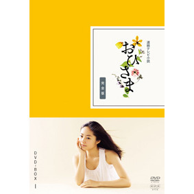 おひさま 完全版 DVD-BOX 1（ＤＶＤ） 通販｜セブンネットショッピング
