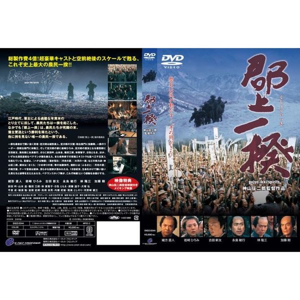 郡上一揆（ＤＶＤ） 通販｜セブンネットショッピング