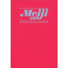 続・明治製菓CMコレクション DVD-BOX ＜初回限定生産＞（ＤＶＤ）