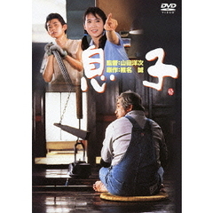 息子（ＤＶＤ）
