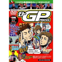モトGP PRESS Vol.08（ＤＶＤ）