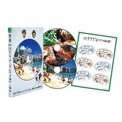バナナTV　～ハワイ編～　【完全版】（ＤＶＤ）