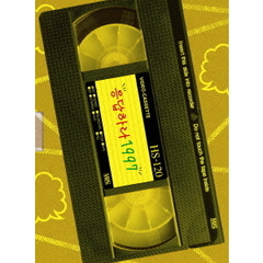 応答せよ1997　DVD－BOX1（ＤＶＤ）