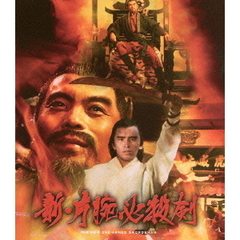 新・片腕必殺剣（Ｂｌｕ－ｒａｙ　Ｄｉｓｃ）