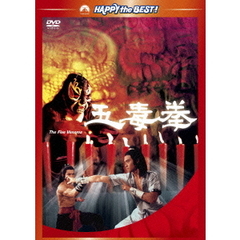 五毒拳（ＤＶＤ）