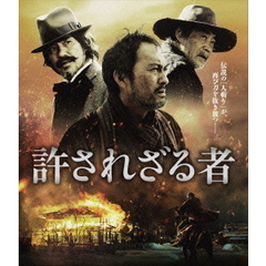 許されざる者（Ｂｌｕ－ｒａｙ　Ｄｉｓｃ）