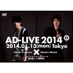 「AD-LIVE 2014」 第3巻 （鈴村健一×宮野真守）（ＤＶＤ）