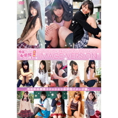 渋谷区立原宿ファッション女学院イメージ編（ＤＶＤ）