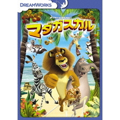 マダガスカル　スペシャル・エディション（ＤＶＤ）