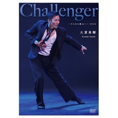 Challenger　～さらなる高みへ～2014（ＤＶＤ）