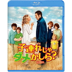 子連れじゃダメかしら？（Ｂｌｕ－ｒａｙ　Ｄｉｓｃ）