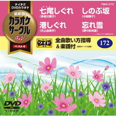 超厳選　カラオケサークルW　ベスト4（ＤＶＤ）